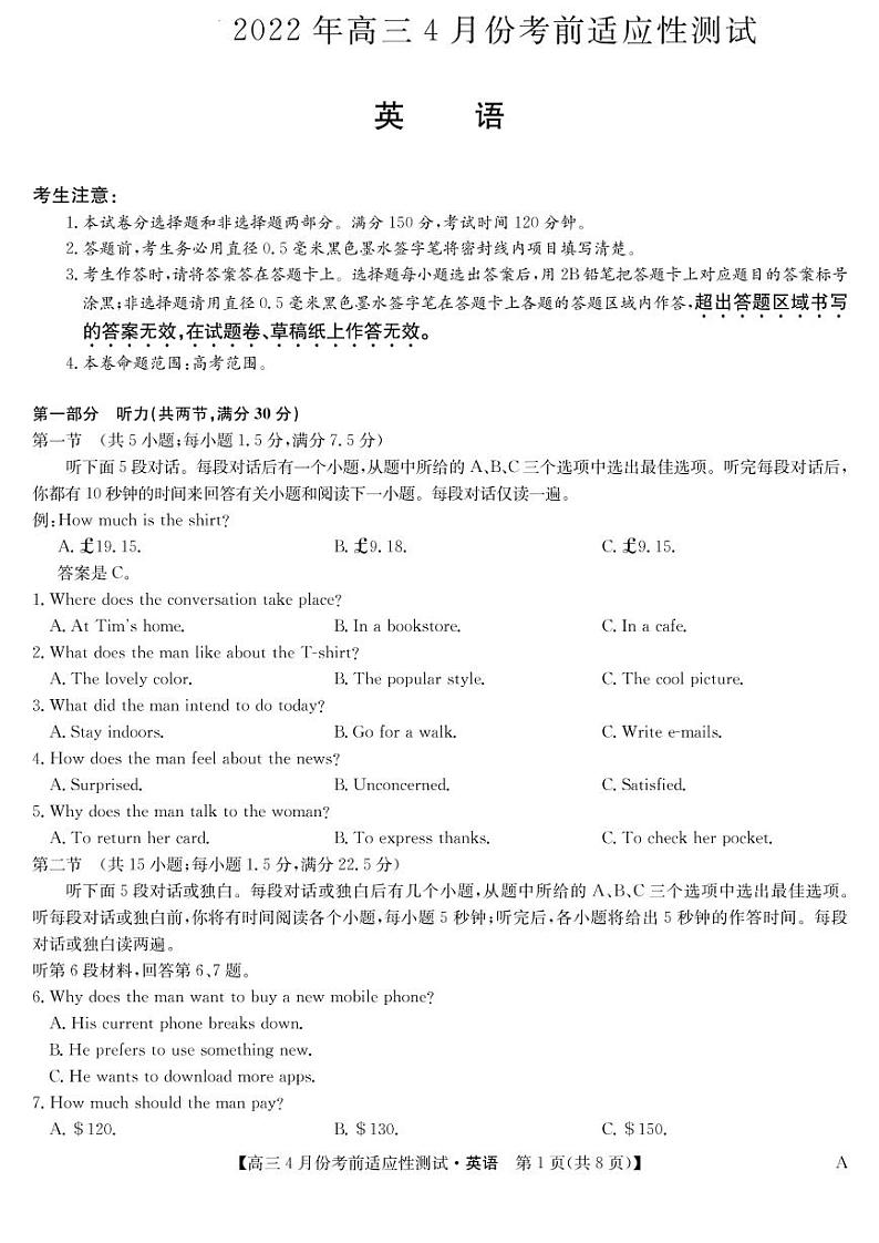 2022年4月山西省晋城市2022届高三第二次模拟考试（二模）英语试题含答案第1页