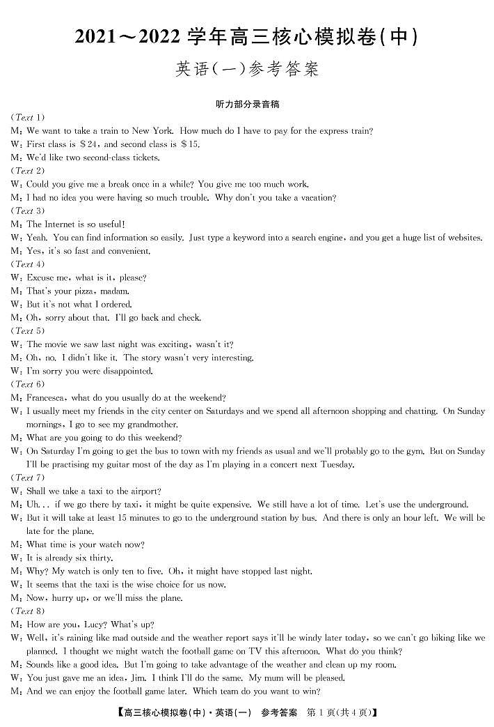 22届核心模拟卷（中）英语答案第1页