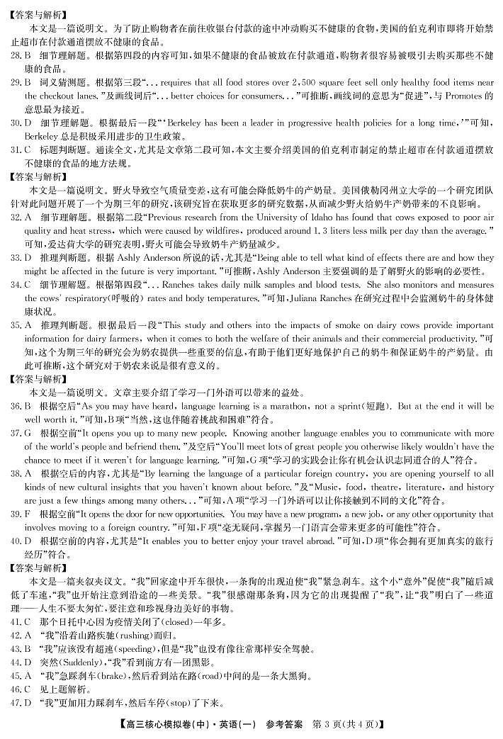 22届核心模拟卷（中）英语答案第3页