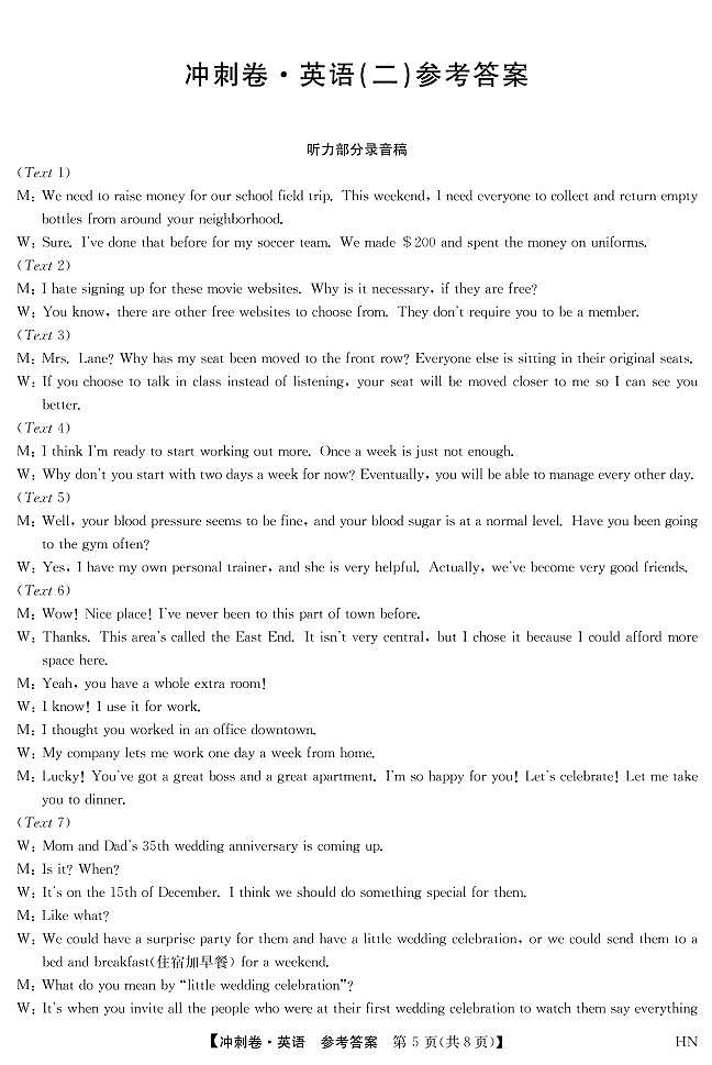 2022届安徽省高三下学期4月高考冲刺卷（二）英语试卷PDF版含答案+听力01