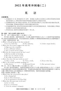 2022届安徽省高三下学期4月高考冲刺卷（二）英语试卷PDF版含答案+听力