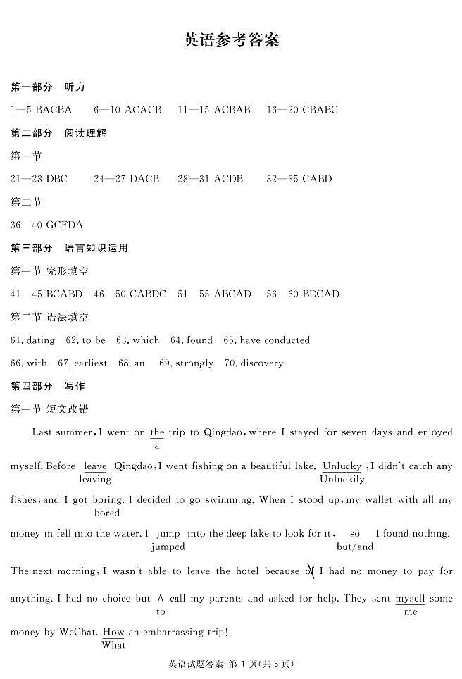 2022届四川省乐山市高三下学期第二次调查研究考试（二模）英语试卷PDF版含答案（含听力）01