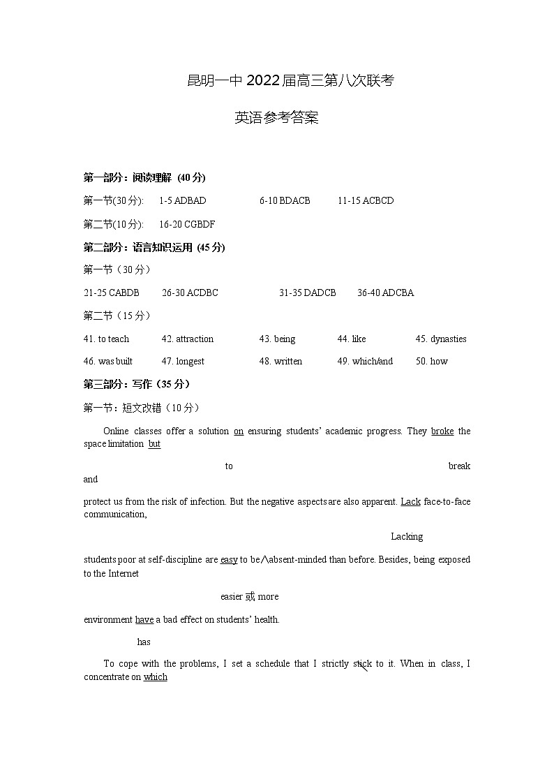 2022届云南省昆明市第一中学高三第八次考前适应性训练英语试卷PDF版含答案01