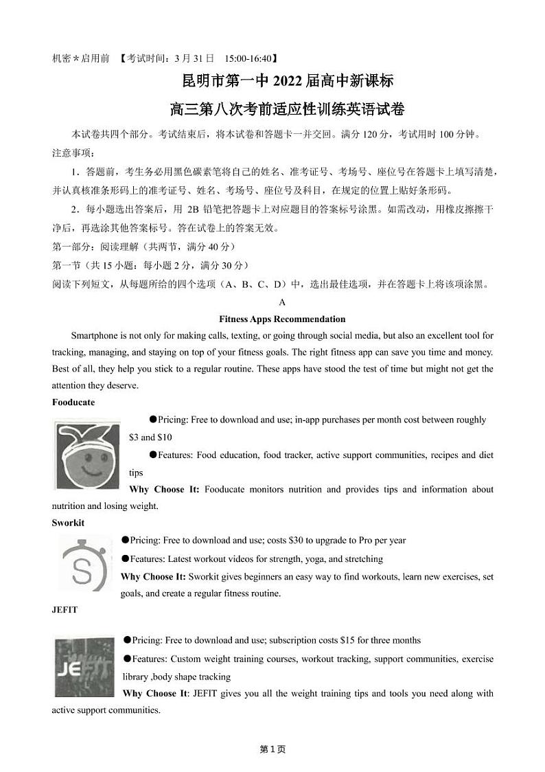 2022届云南省昆明市第一中学高三第八次考前适应性训练英语试卷PDF版含答案01