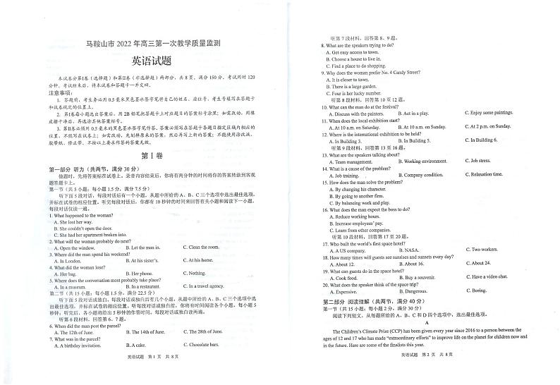 2022届安徽省马鞍山市高三上学期期末考试（一模）（1月）英语试卷PDF版含答案+听力01