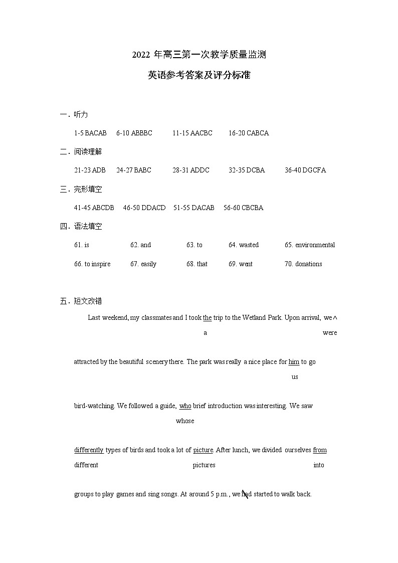 2022届安徽省马鞍山市高三上学期期末考试（一模）（1月）英语试卷PDF版含答案+听力01