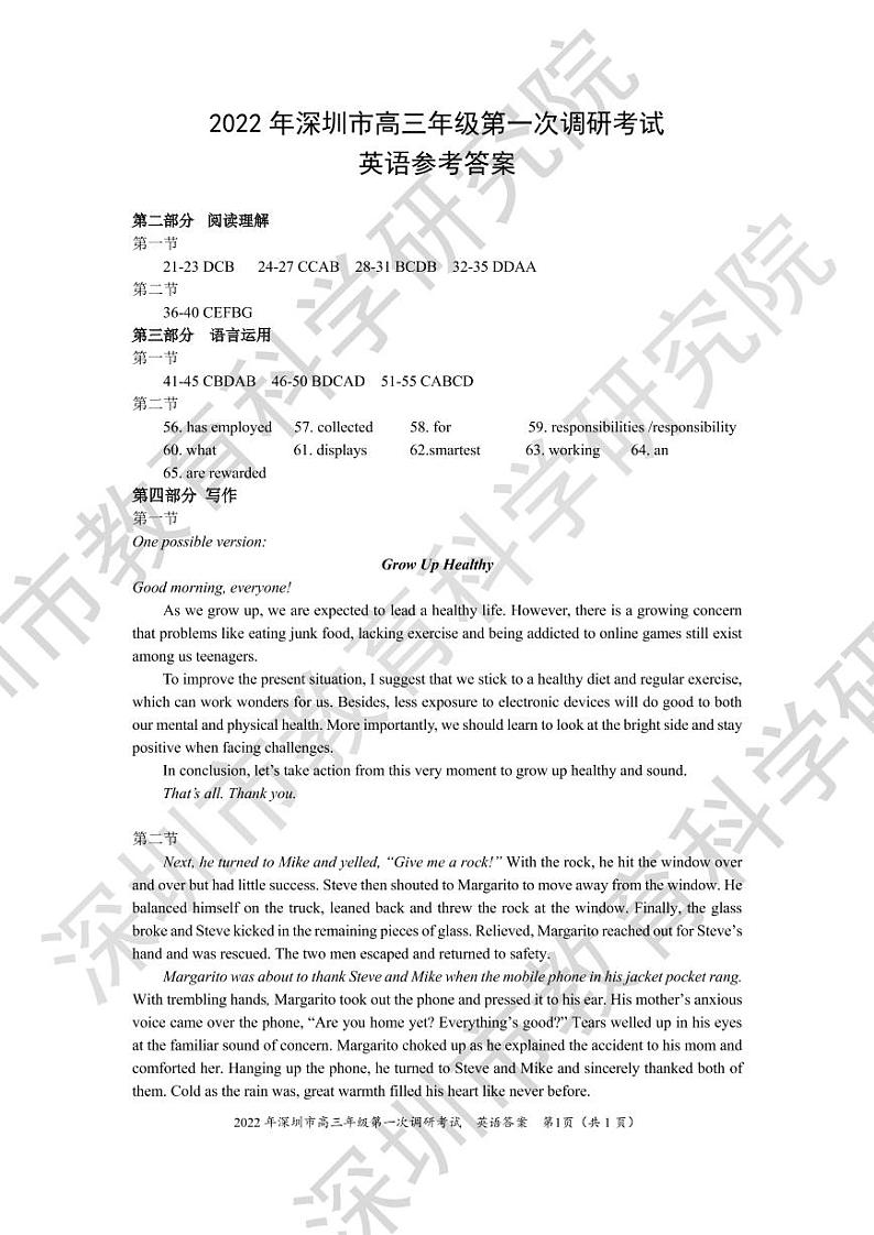 2022届广东省深圳市高三下学期第一次调研考试（一模）（2月）英语试卷PDF版含答案01
