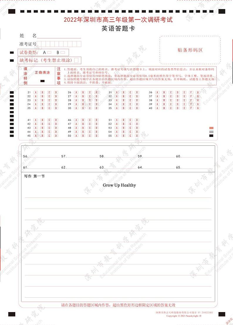 2022届广东省深圳市高三下学期第一次调研考试（一模）（2月）英语试卷PDF版含答案01