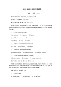 2022届江苏省如皋市高三下学期3月第一次调研测试（一模）英语试题含答案（含听力）