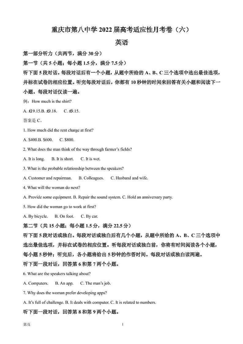 2022届重庆市第八中学高三下学期高考适应性月考（六）英语试题含答案01