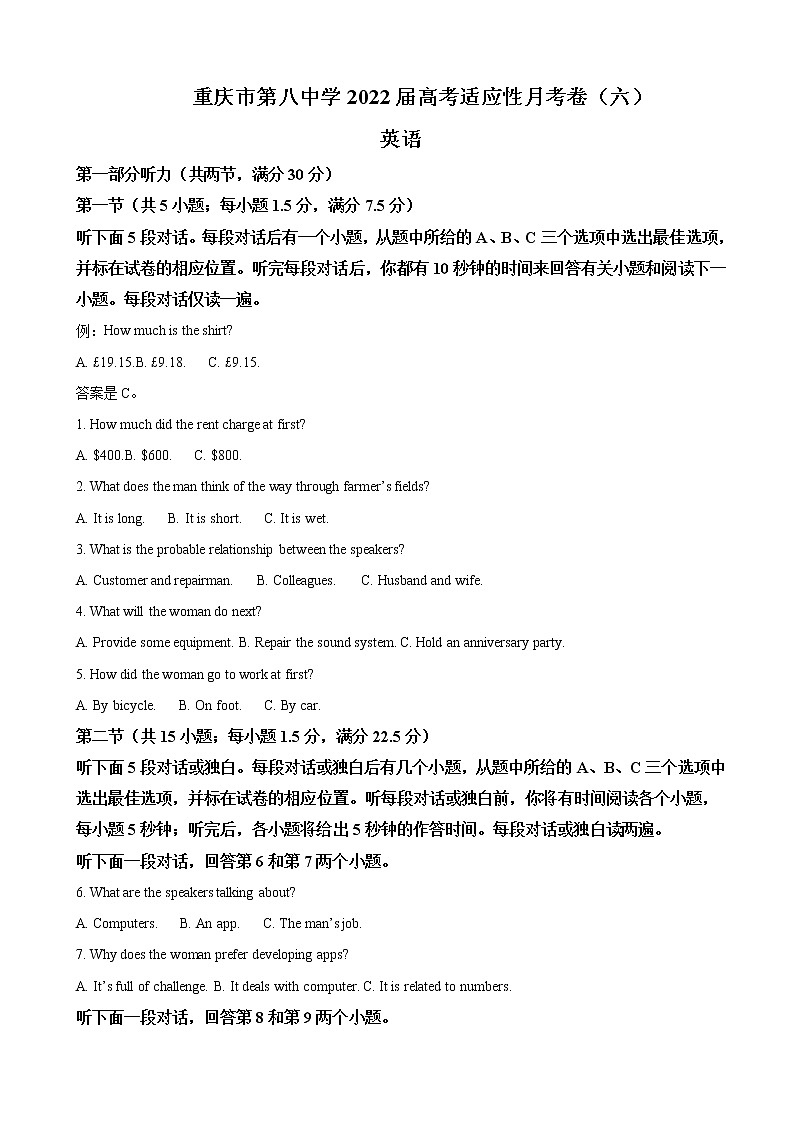 2022届重庆市第八中学高三下学期高考适应性月考（六）英语试题含答案01