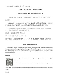 2022届云南省昆明市第一中学高三第八次考前适应性训练英语试卷含答案