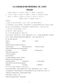 2022届湖南省新高考教学教研联盟高三下学期4月第二次联考试题英语试卷PDF版含答案