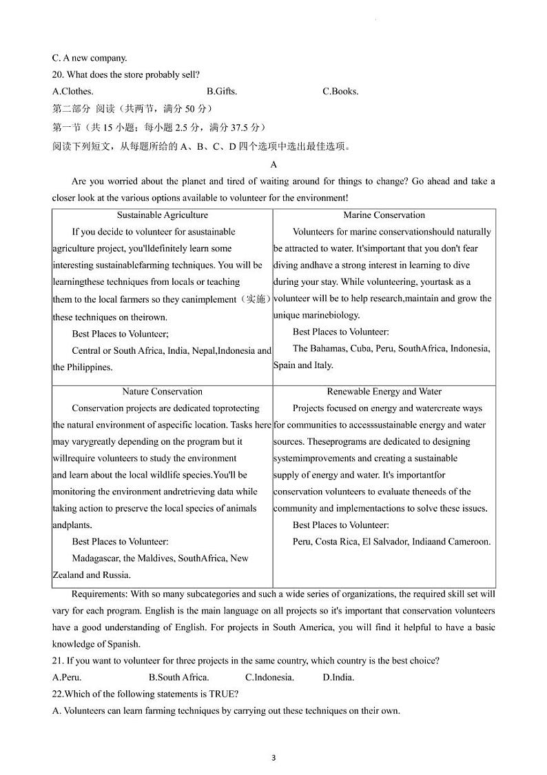 2022届湖南省新高考教学教研联盟高三下学期4月第二次联考试题英语试卷PDF版含答案03