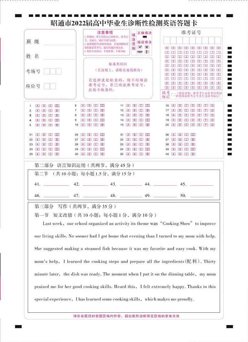 2022届云南省昭通市高三上学期1月毕业诊断性检测（期末）考试英语试卷PDF版含答案01