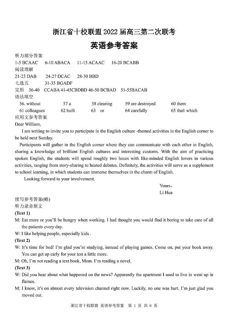 2022届浙江省十校联盟高三下学期第二次联考（返校考试）英语试卷PDF版含答案01
