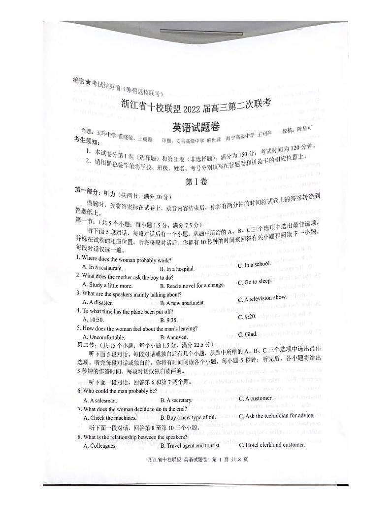 2022届浙江省十校联盟高三下学期第二次联考（返校考试）英语试卷PDF版含答案01