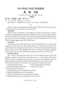 2022届黑龙江省哈尔滨市第三中学高三下学期阶段检测英语试卷PDF版含答案