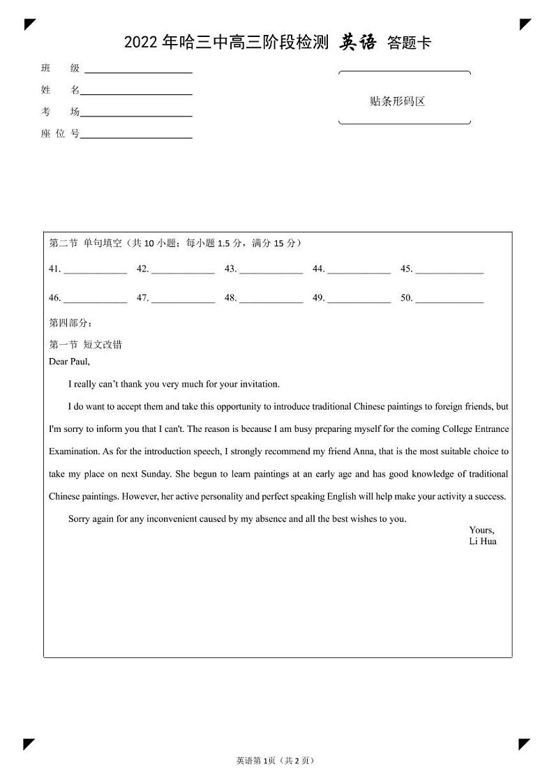 英语答题卡第1页