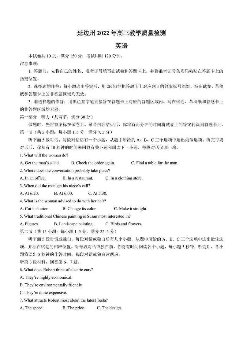 2022届吉林省延边州高三下学期4月教学质量检测（一模）英语试题（PDF版）01