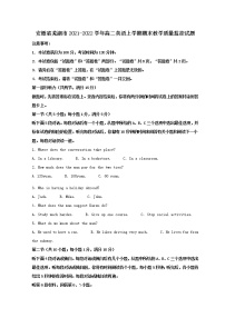 安徽省芜湖市2021_2022学年高二英语上学期期末教学质量监控试题（无听力音频）