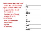 高中英语牛津译林版（2020）选择性必修第四册 课件 Unit 2 Extended Reading 2