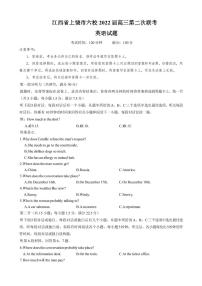 江西省上饶市六校2022届高三第二次联考——英语（PDF版含答案）练习题