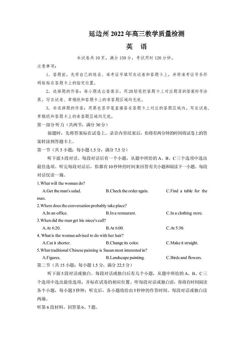 吉林省延边州2022年高三教学质量检测（一模）——英语（PDF版含答案）01