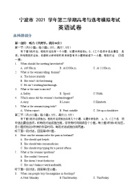 浙江省宁波市2022届高三下学期4月二模考试英语试卷（含答案）