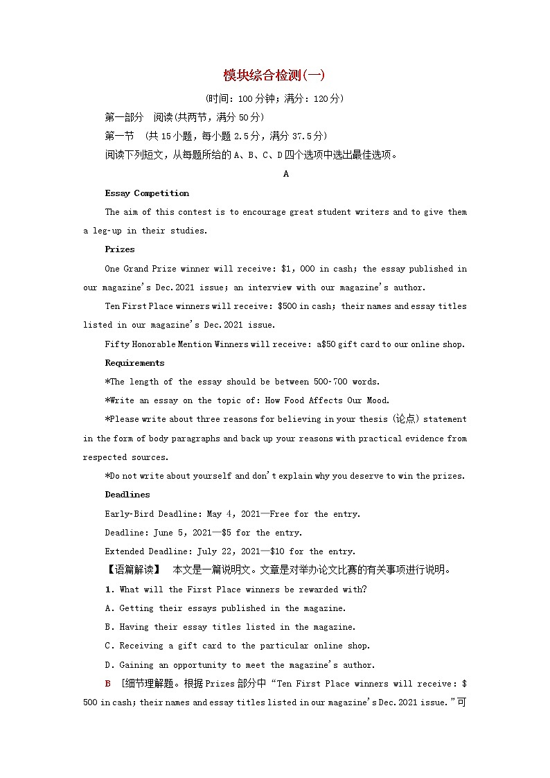译林版选择必修性必修第三册模块综合检测1（含解析）01