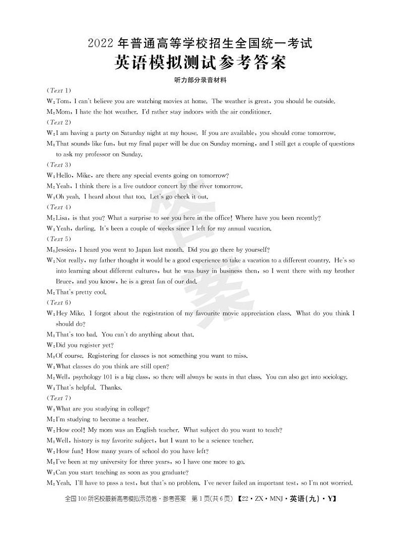 英语答案9第1页