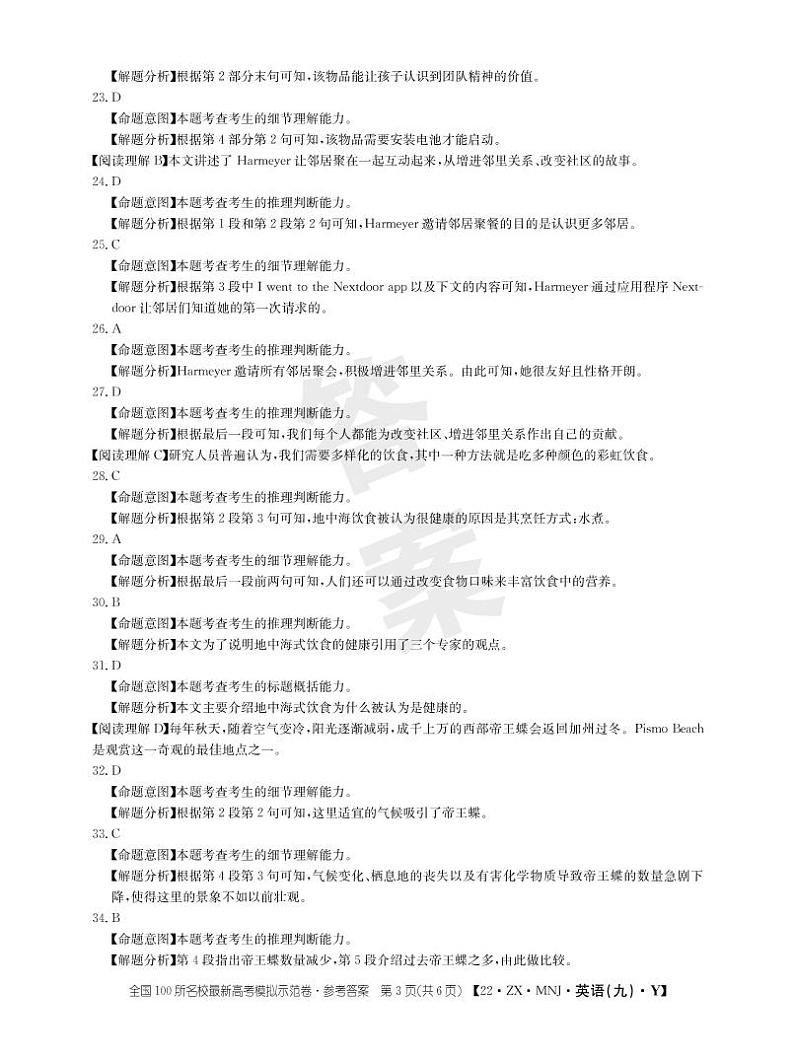 英语答案9第3页