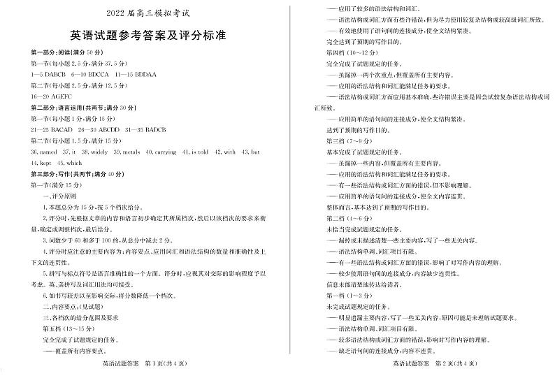 2022届山东省枣庄高三二模英语试卷及答案（不含听力）01