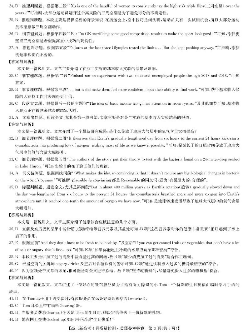 22届联盟4月质量检测（新高考）河北-英语答案第3页