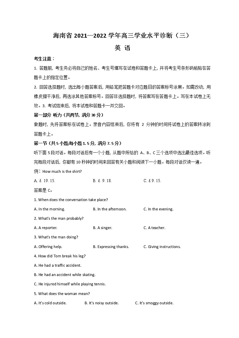 海南省2022届高三下学期学业水平诊断（三）（三模）英语试题 Word版含答案01