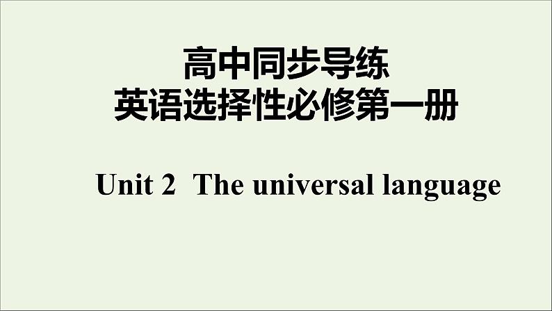 Unit2 The Universal Language3&4课件01