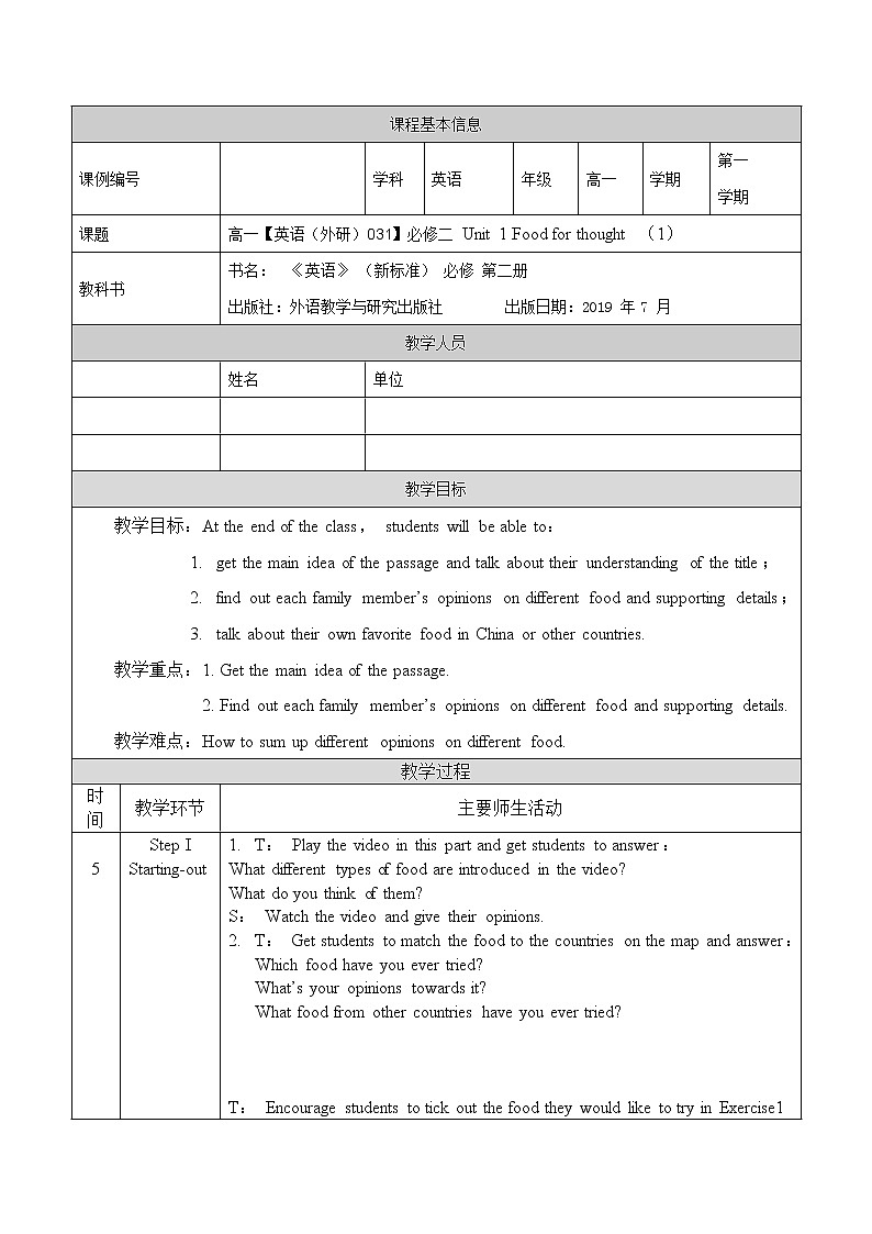必修第二册 Unit 1 Food for thought（1）-教案 高中英语新外研版（2021-2022）01