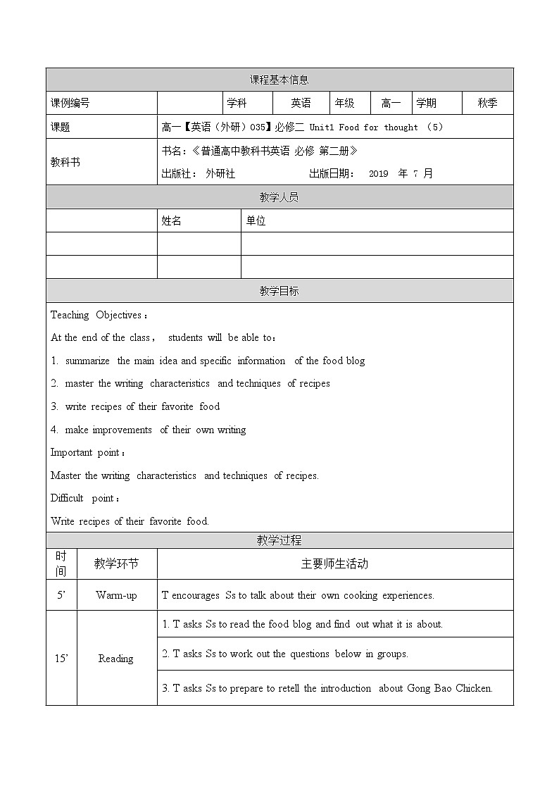 必修第二册 Unit 1 Food for thought（5）-教案 高中英语新外研版（2021-2022）01