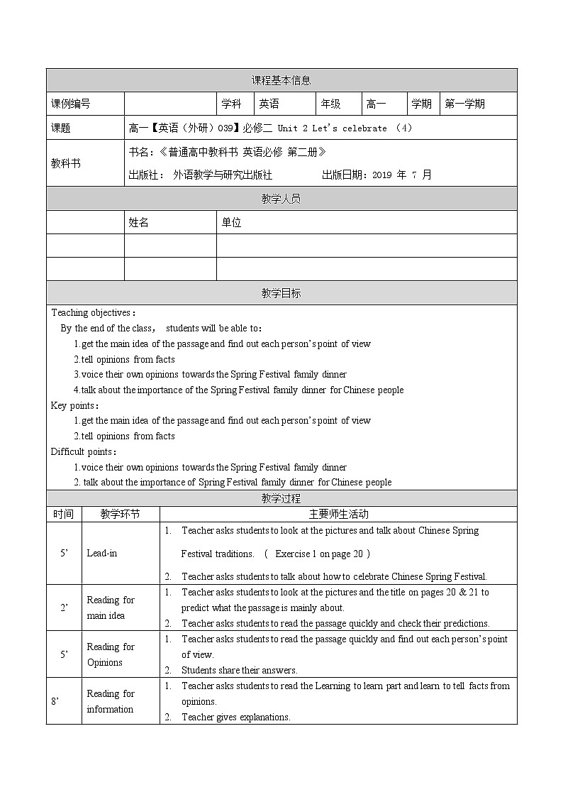 必修第二册 Unit 2 Let’s celebrate(4)-教案 高中英语新外研版（2021-2022）第1页
