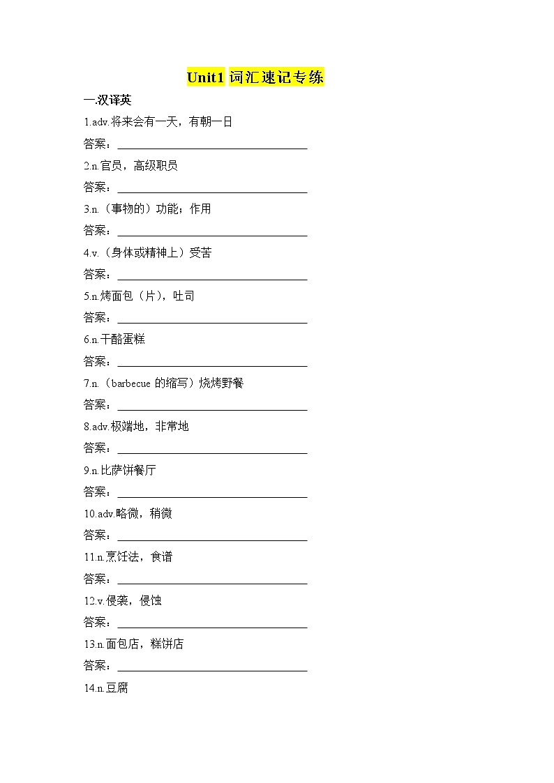 2021-2022学年高中英语新外研版必修第二册Unit 6 词汇速记专练（无答案）-01