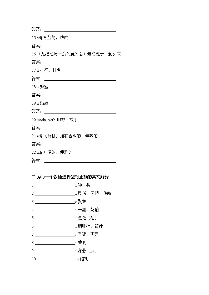 2021-2022学年高中英语新外研版必修第二册Unit 6 词汇速记专练（无答案）-02