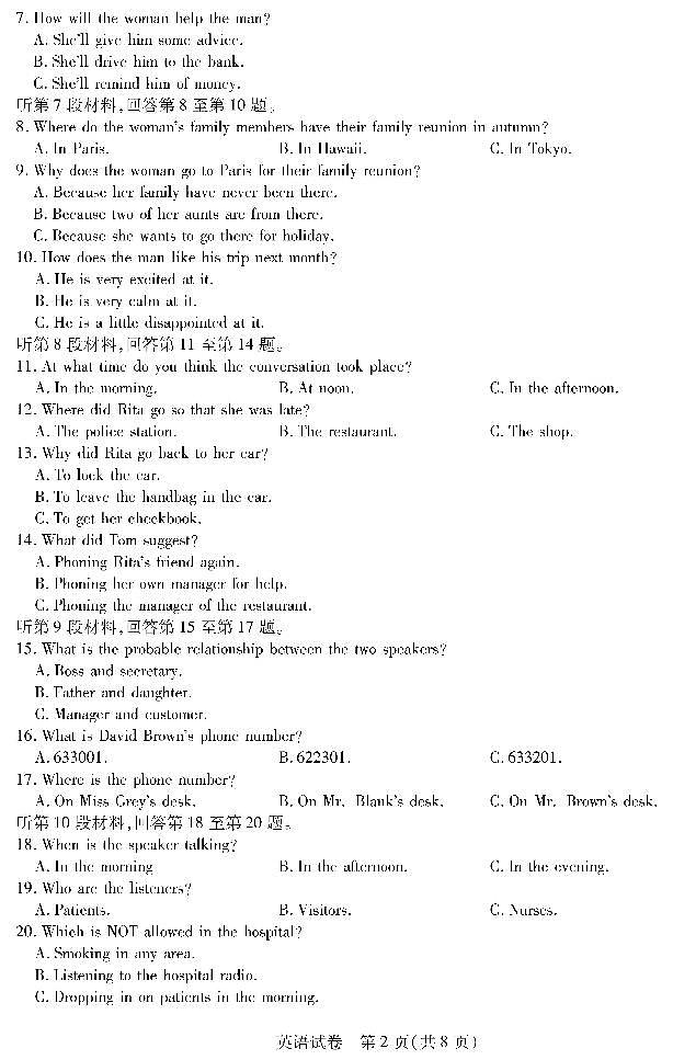 2022届吉林省长春市普通高中高三质量监测（三）线上考试英语试卷（PDF版） 听力02
