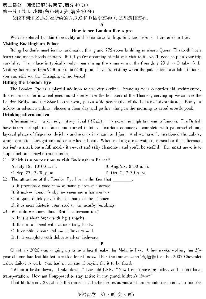2022届吉林省长春市普通高中高三质量监测（三）线上考试英语试卷（PDF版） 听力03