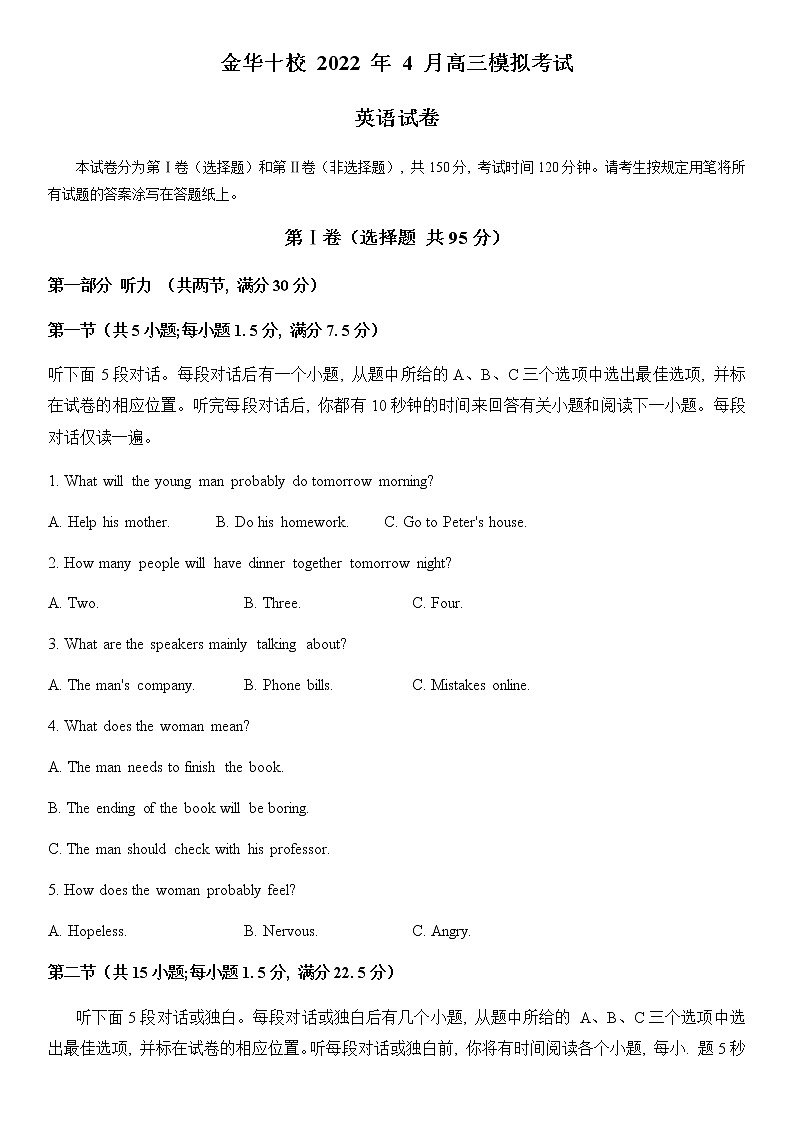浙江省金华十校2022届高三下学期4月模拟考试英语试卷第1页