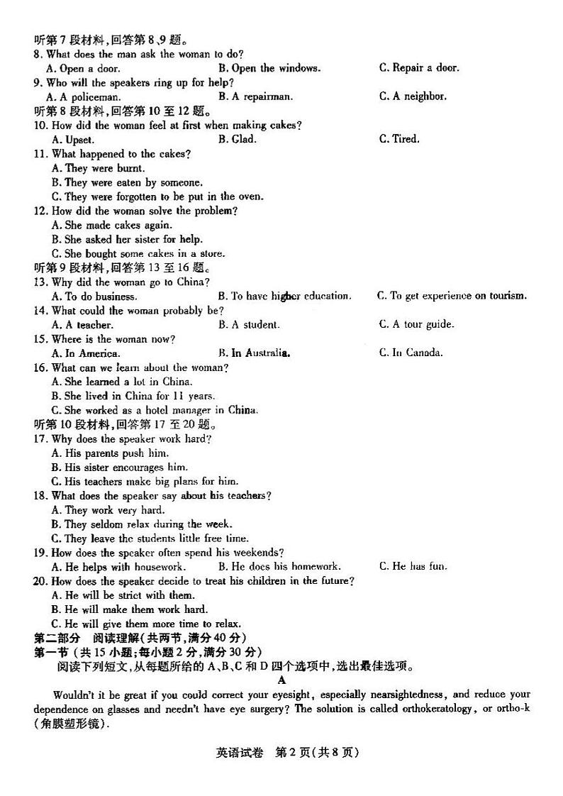 2021届东北三省三校高三三模英语试题及答案（不含听力）02