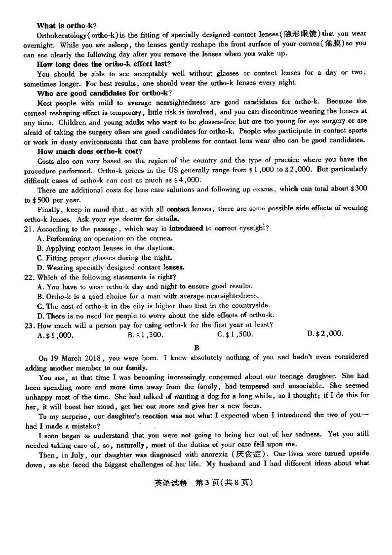 2021届东北三省三校高三三模英语试题及答案（不含听力）03
