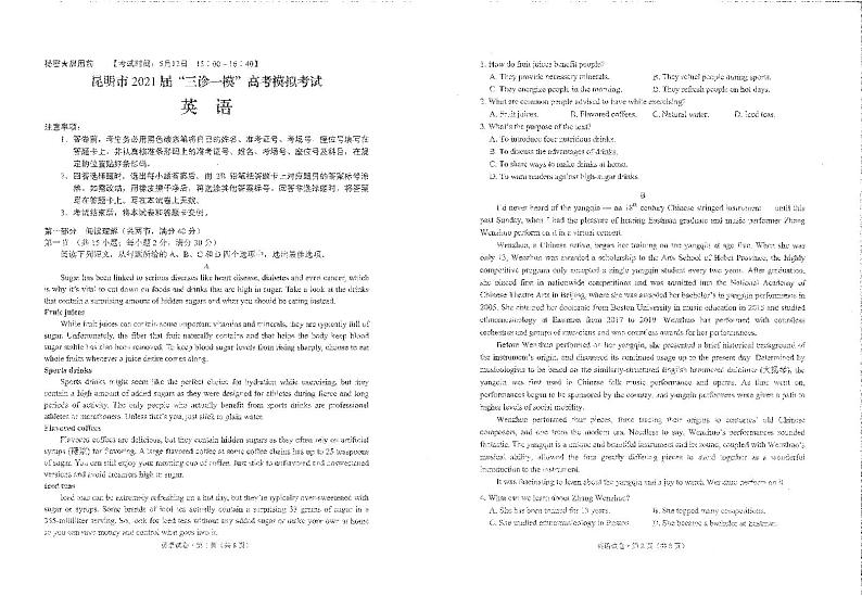 2021年5月昆明市统测英语及答题卡第1页