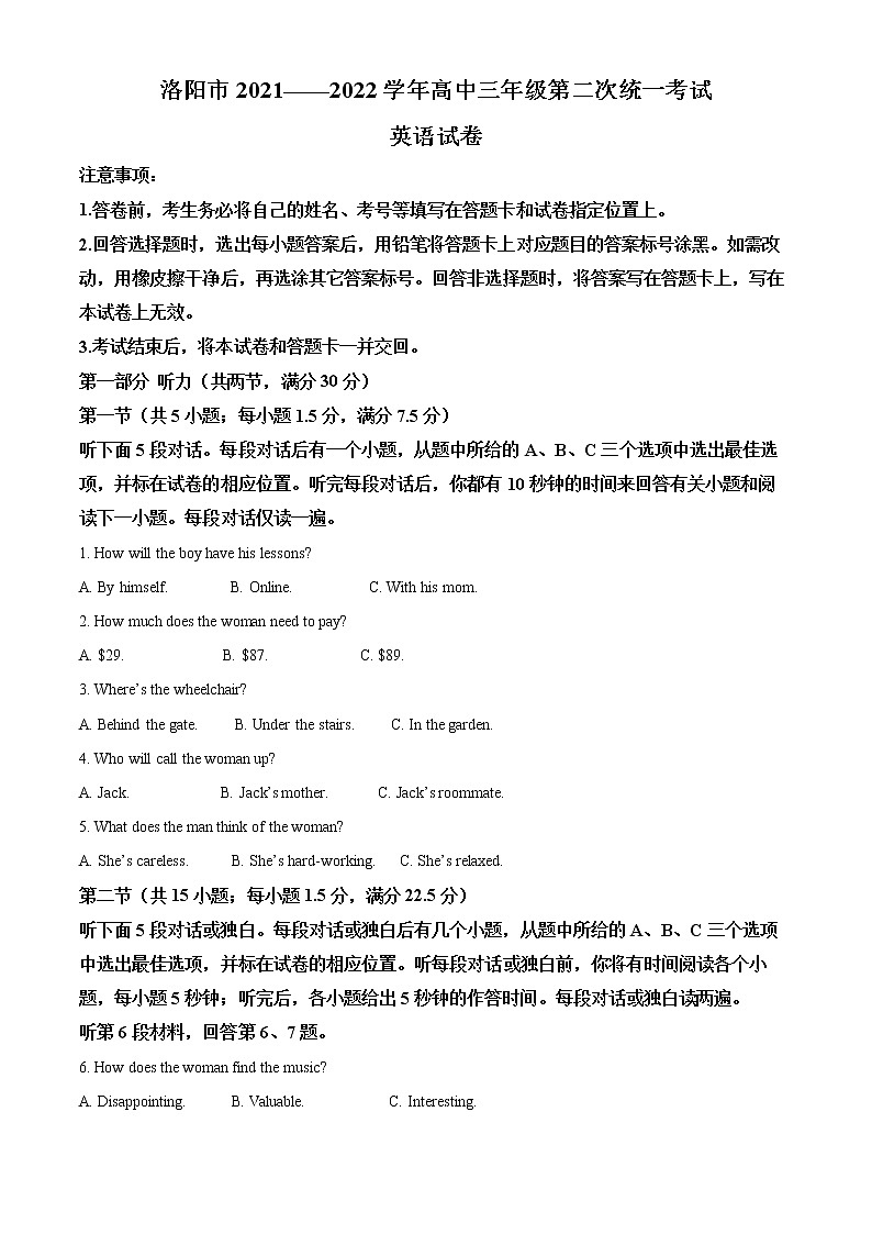 2022届河南省洛阳市高三下学期第二次统一考试英语试题第1页