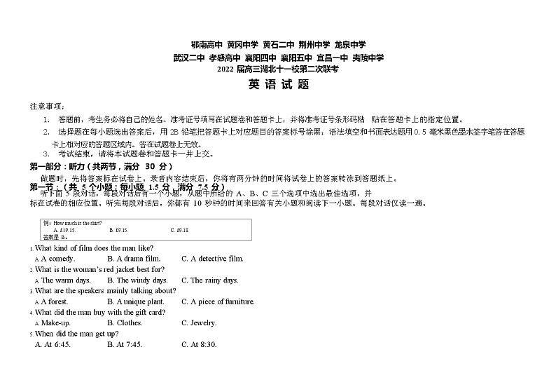 湖北省十一校2021-2022学年高三下学期第二次联考英语试题第1页