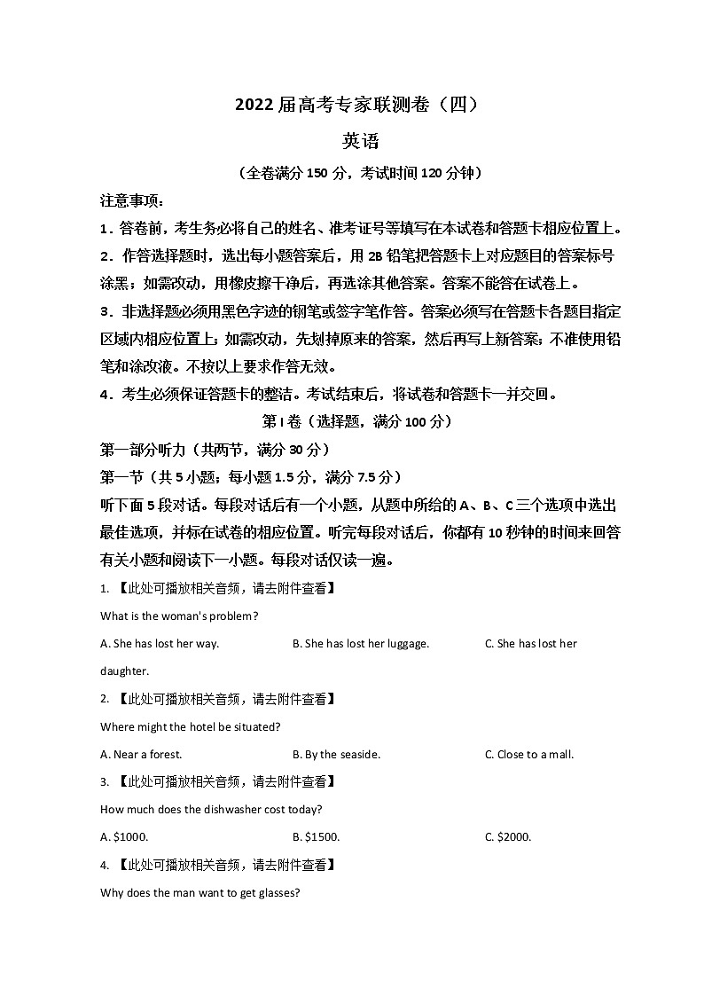 四川省成都市石室中学2022届高三下学期专家联测卷（四）英语试题含答案第1页